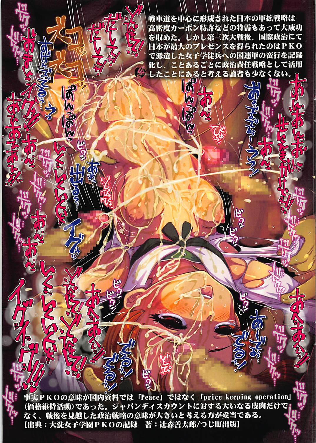 Ooarai Joshi Gakuen PKO Haken no Kiroku page 9 full