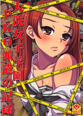 Ooarai Joshi Gakuen PKO Haken no Kiroku cover