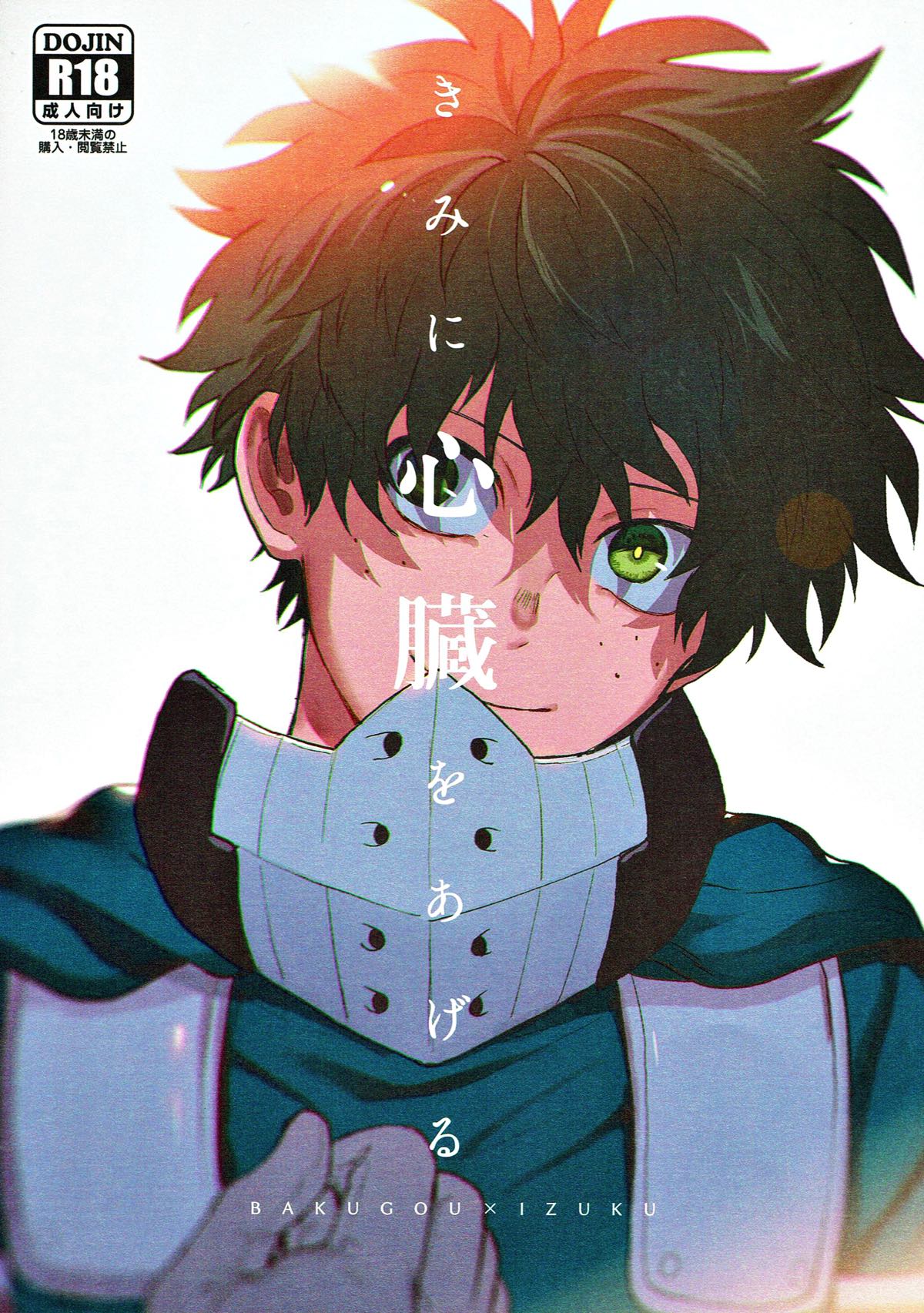 Kimi ni Shinzou o Ageru page 1 full