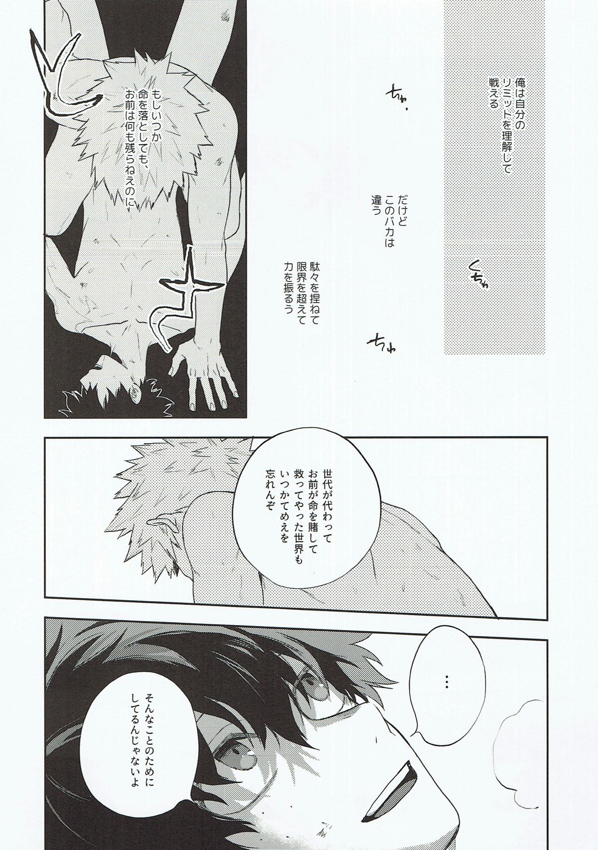 Kimi ni Shinzou o Ageru page 9 full