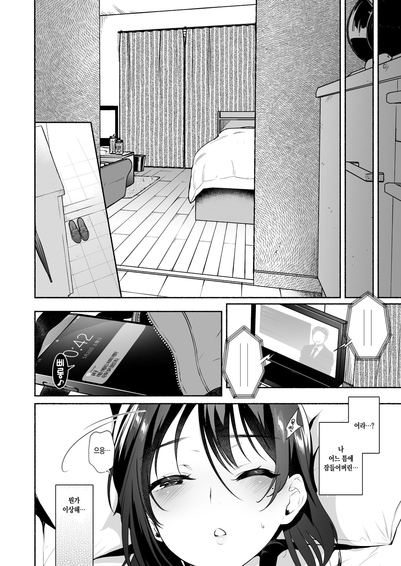 Kimi no Mono ni Naru Mae ni | 네것이 되기전에 page 10 full