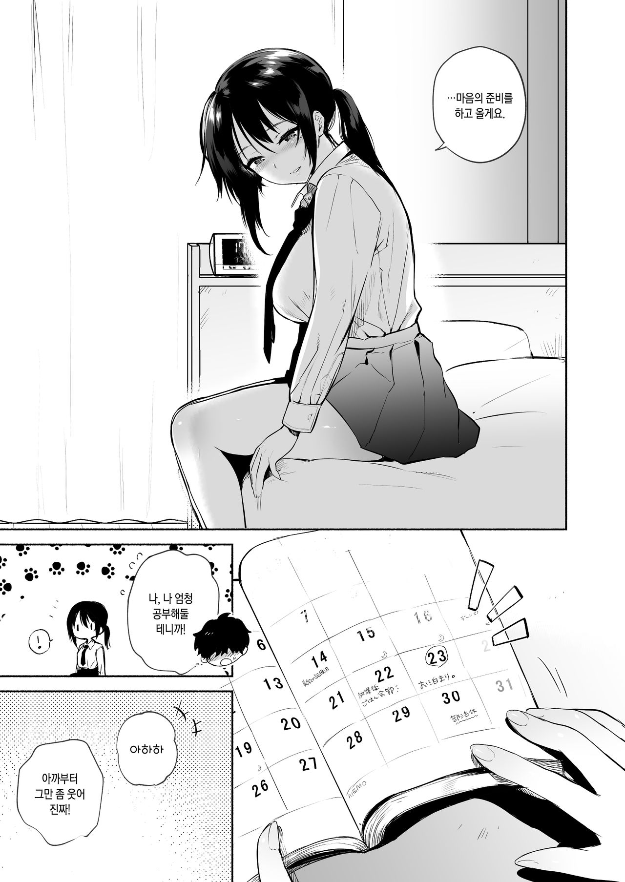 Kimi no Mono ni Naru Mae ni | 네것이 되기전에 page 5 full
