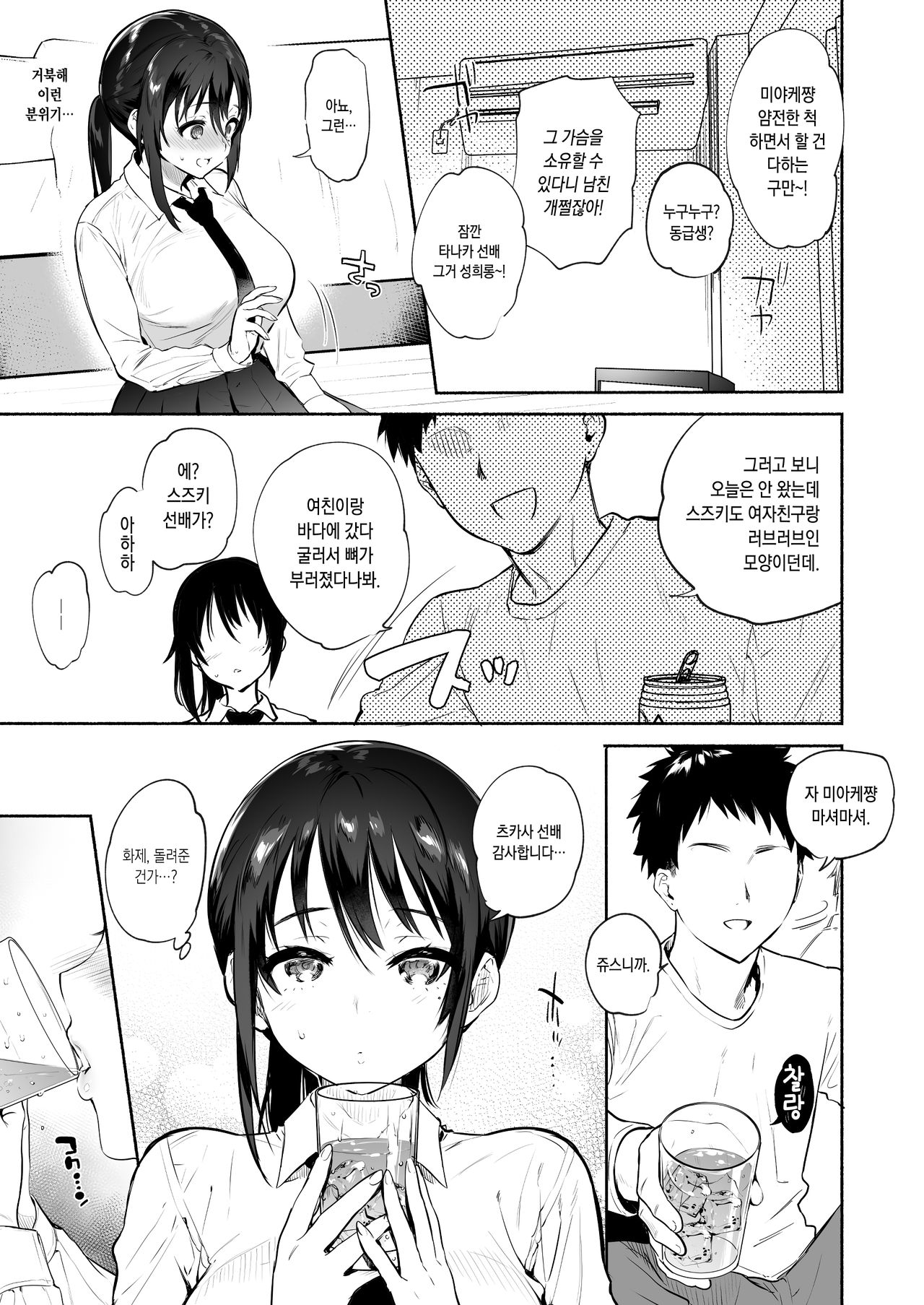 Kimi no Mono ni Naru Mae ni | 네것이 되기전에 page 9 full