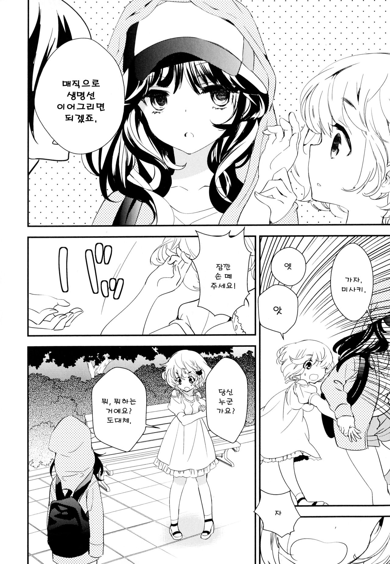 Dorodoro to Koi page 4 full