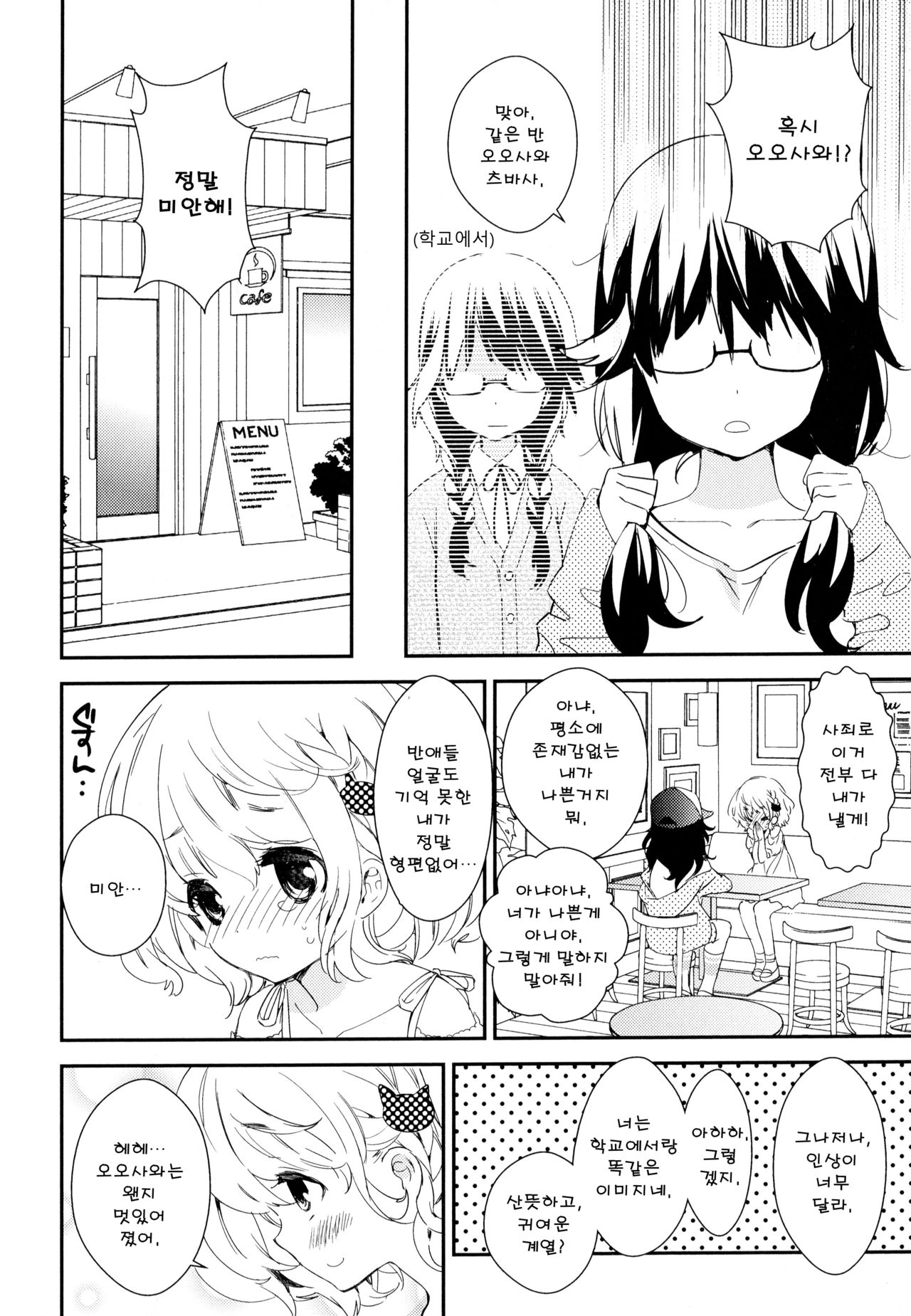 Dorodoro to Koi page 6 full