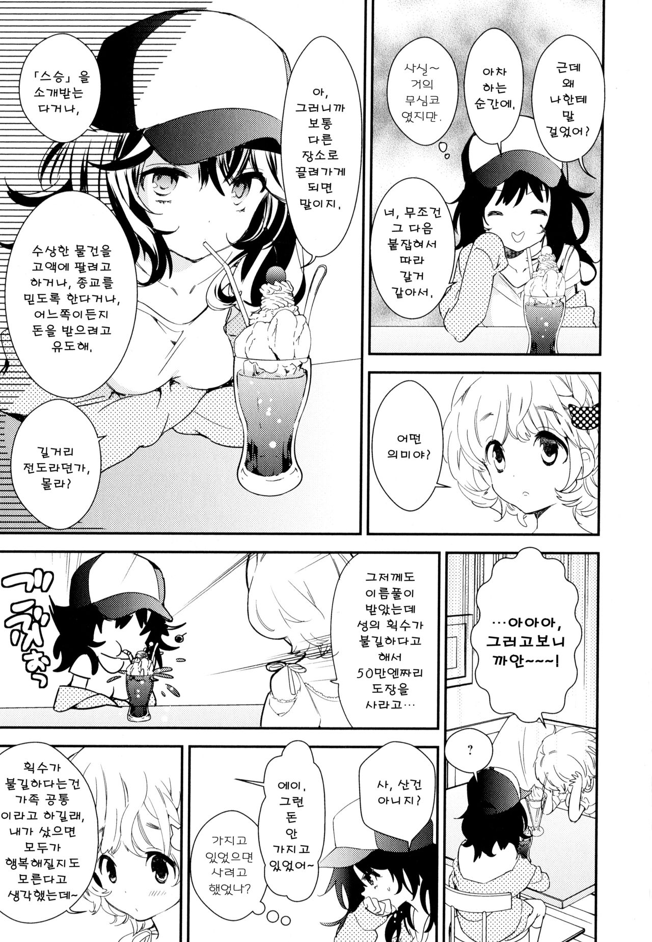 Dorodoro to Koi page 7 full
