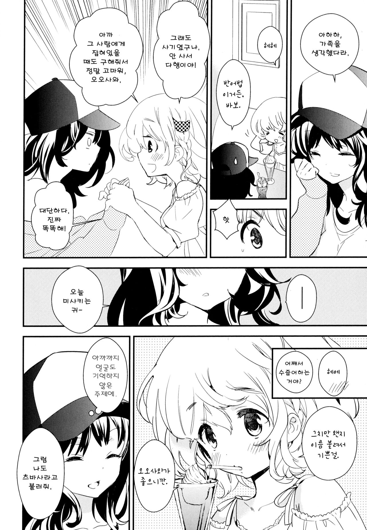 Dorodoro to Koi page 8 full
