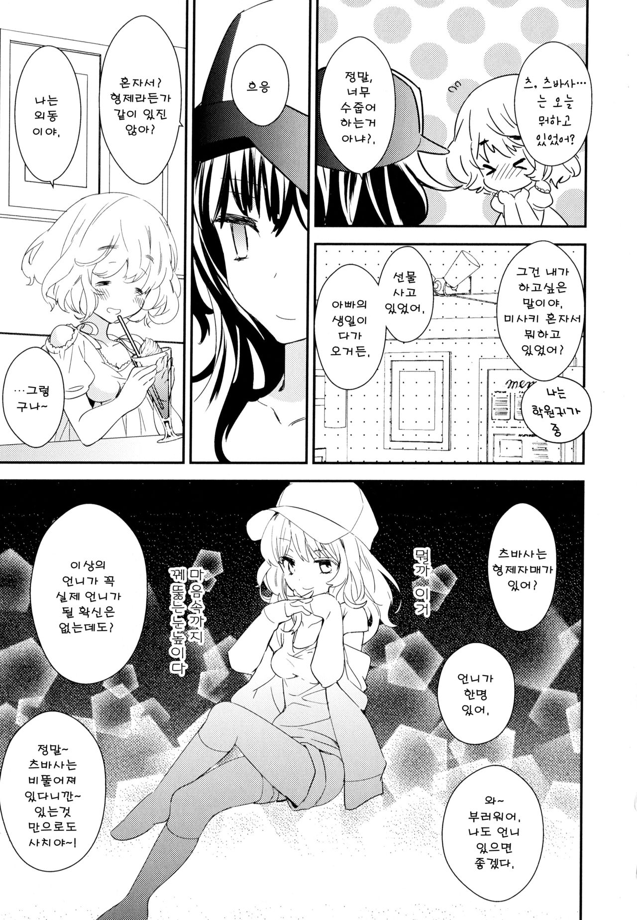 Dorodoro to Koi page 9 full