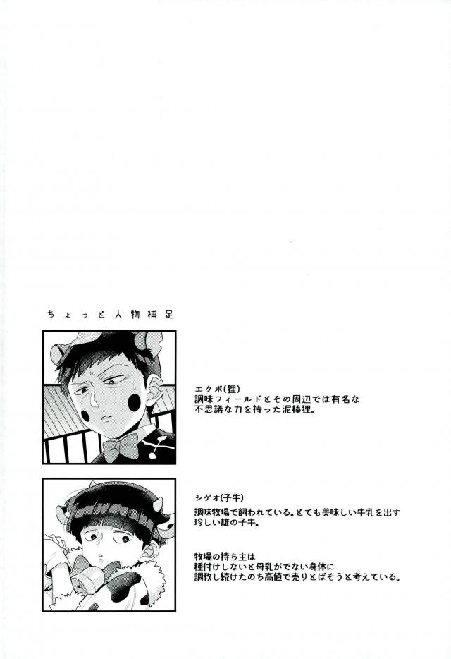 Tanuki ha Shiboritate no Gyuunyuu ga o Suki. page 3 full