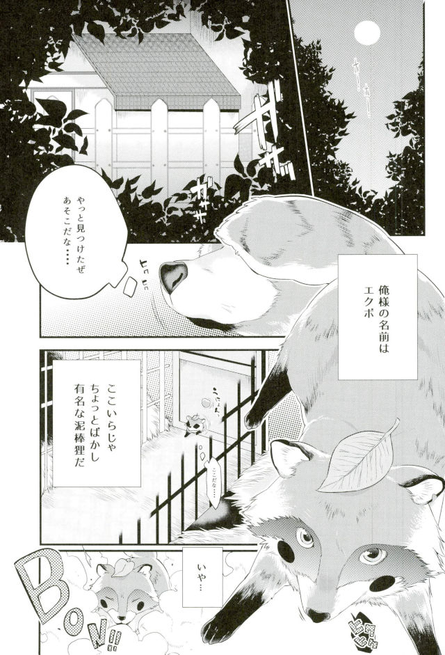 Tanuki ha Shiboritate no Gyuunyuu ga o Suki. page 4 full