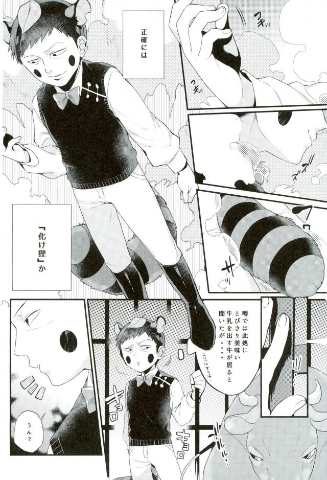 Tanuki ha Shiboritate no Gyuunyuu ga o Suki. page 5 full