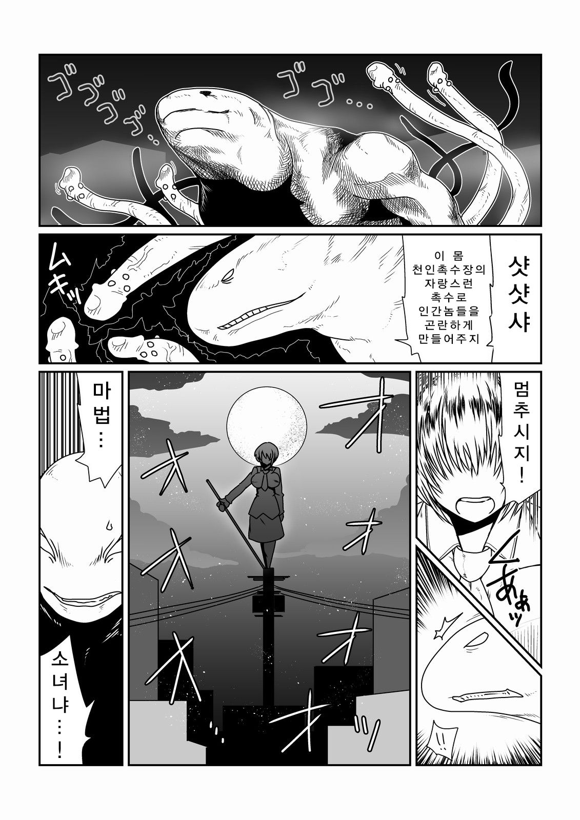 Mahou Shoujo Suzuka  | 마법소녀 스즈카 page 2 full