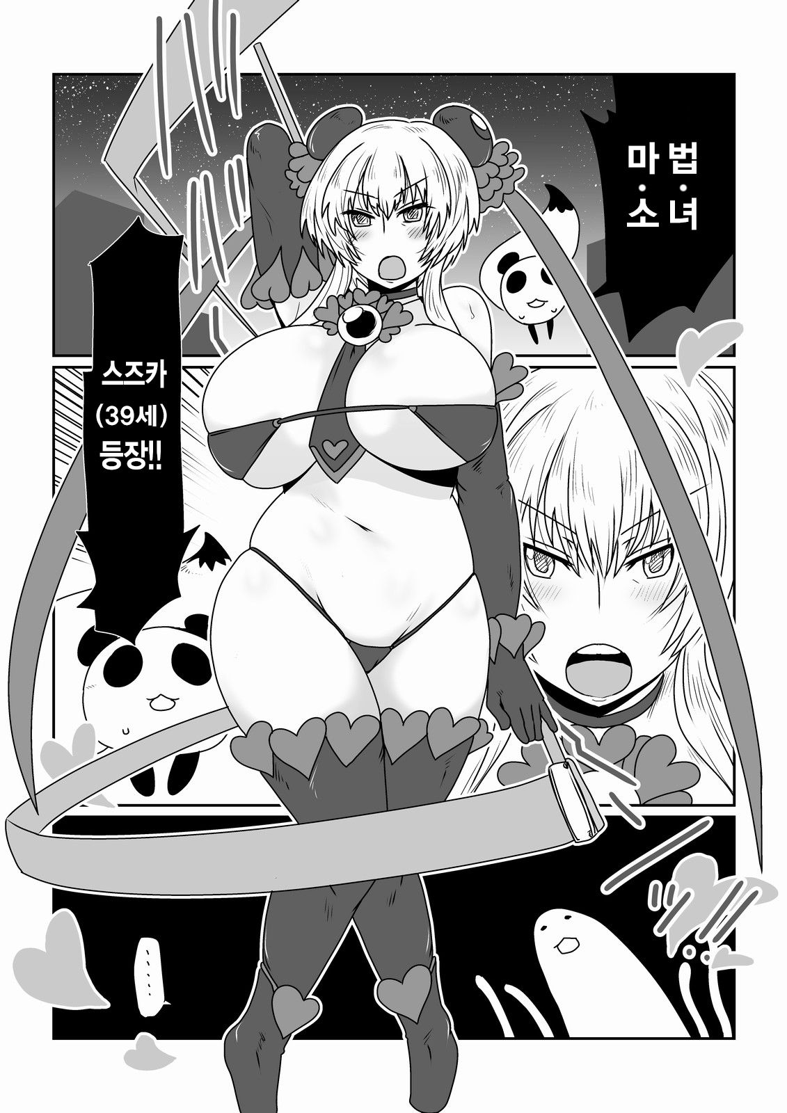 Mahou Shoujo Suzuka  | 마법소녀 스즈카 page 4 full