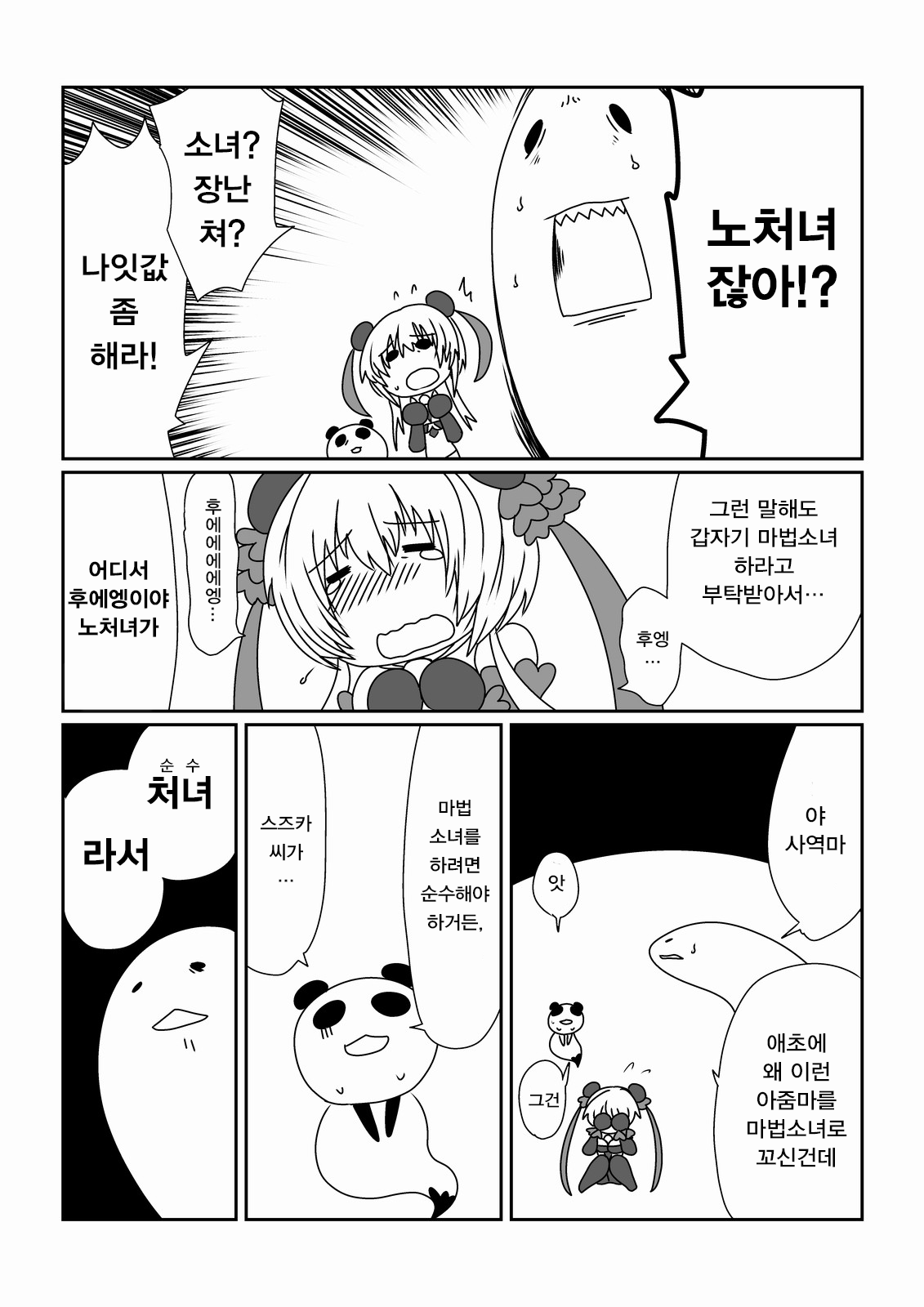 Mahou Shoujo Suzuka  | 마법소녀 스즈카 page 5 full