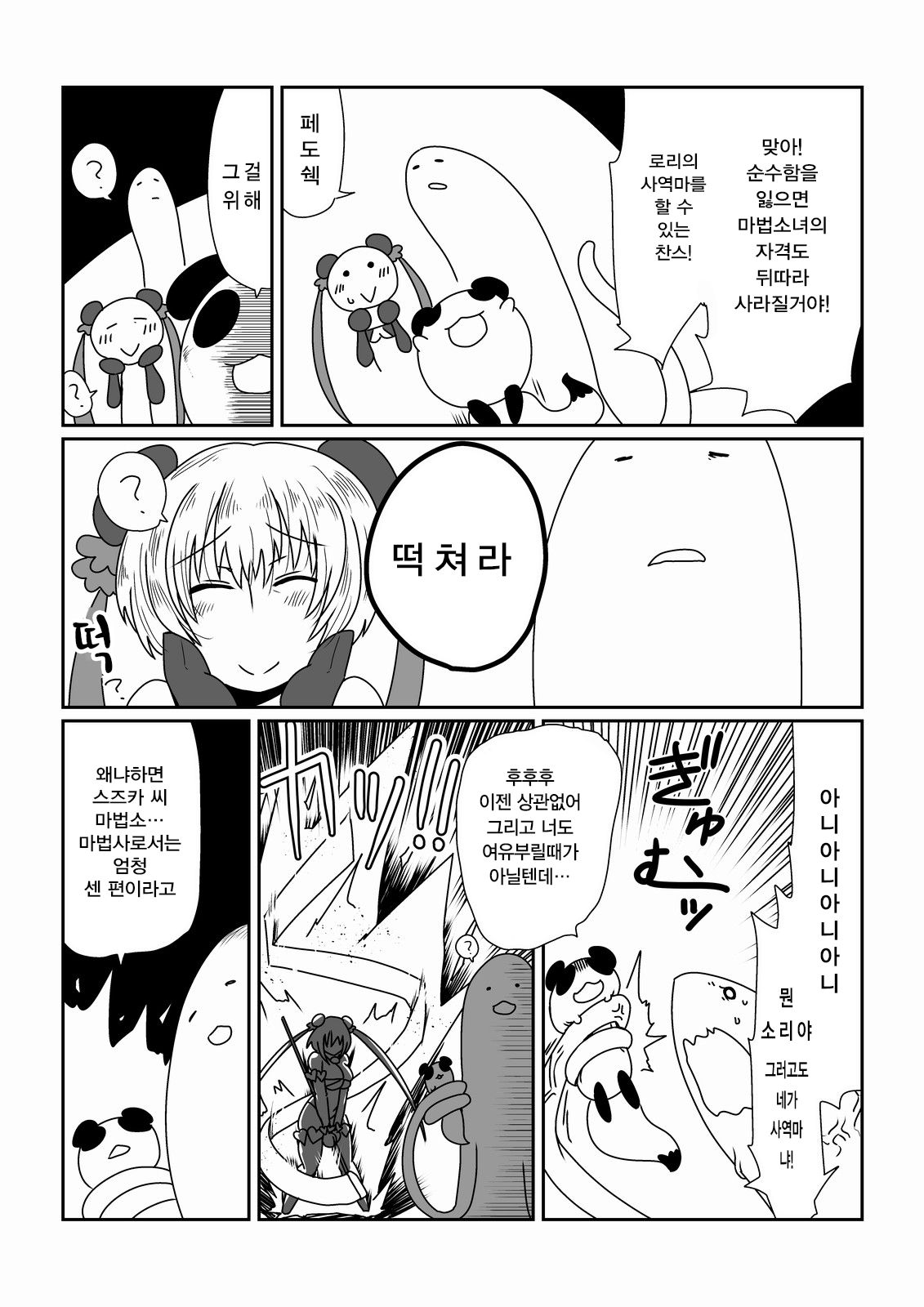Mahou Shoujo Suzuka  | 마법소녀 스즈카 page 7 full