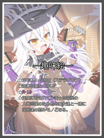 "Majo Shinpan" Hilda cover