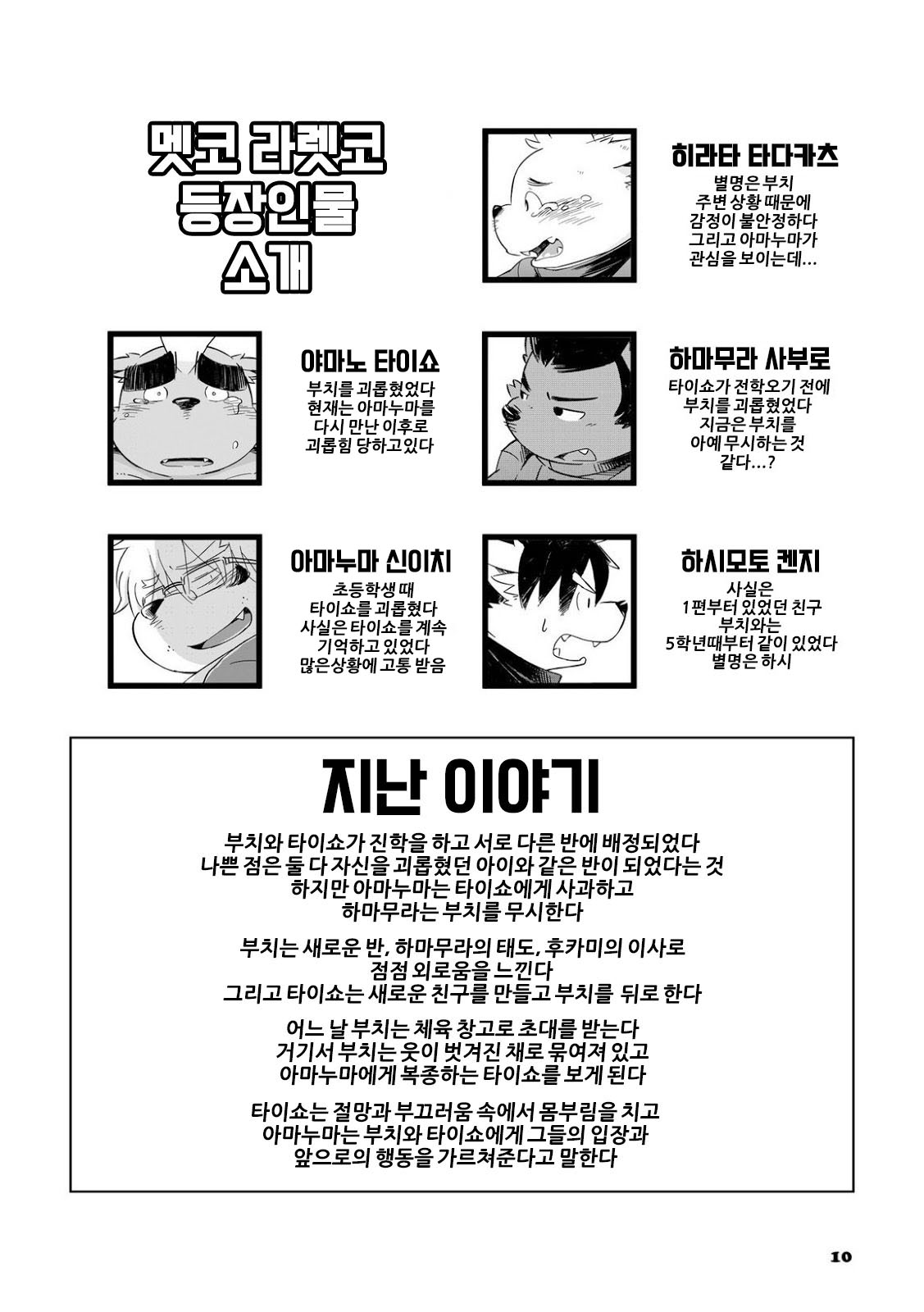 Mekko Rarekko 7 | 멧코라렛코 7 page 10 full