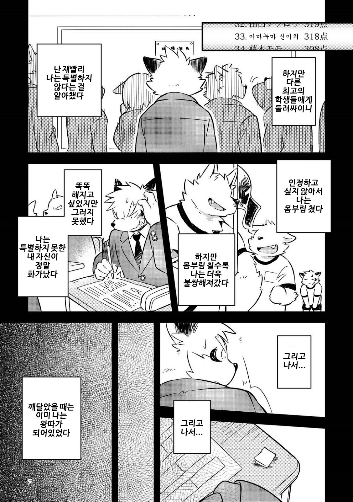 Mekko Rarekko 7 | 멧코라렛코 7 page 5 full