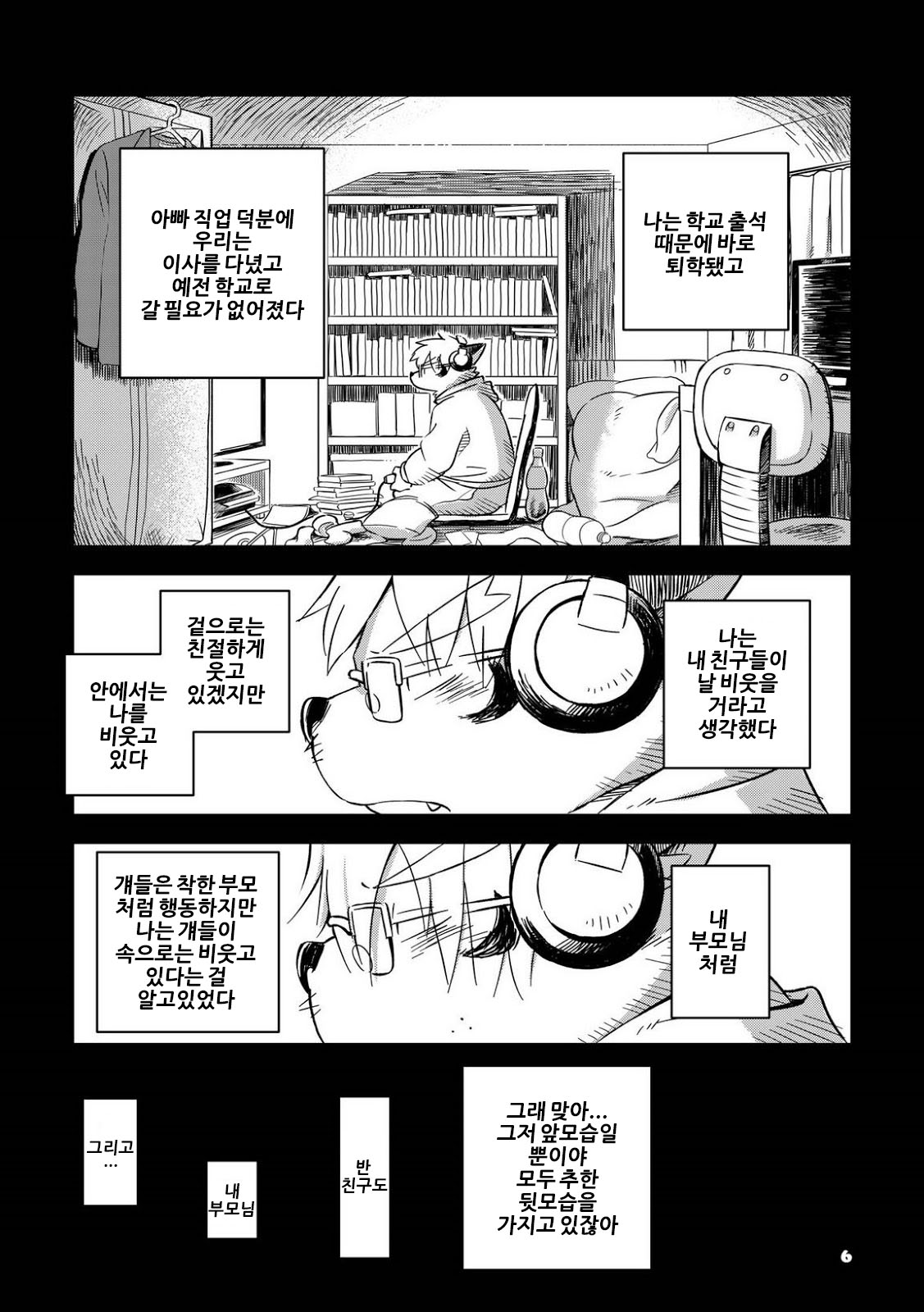 Mekko Rarekko 7 | 멧코라렛코 7 page 6 full