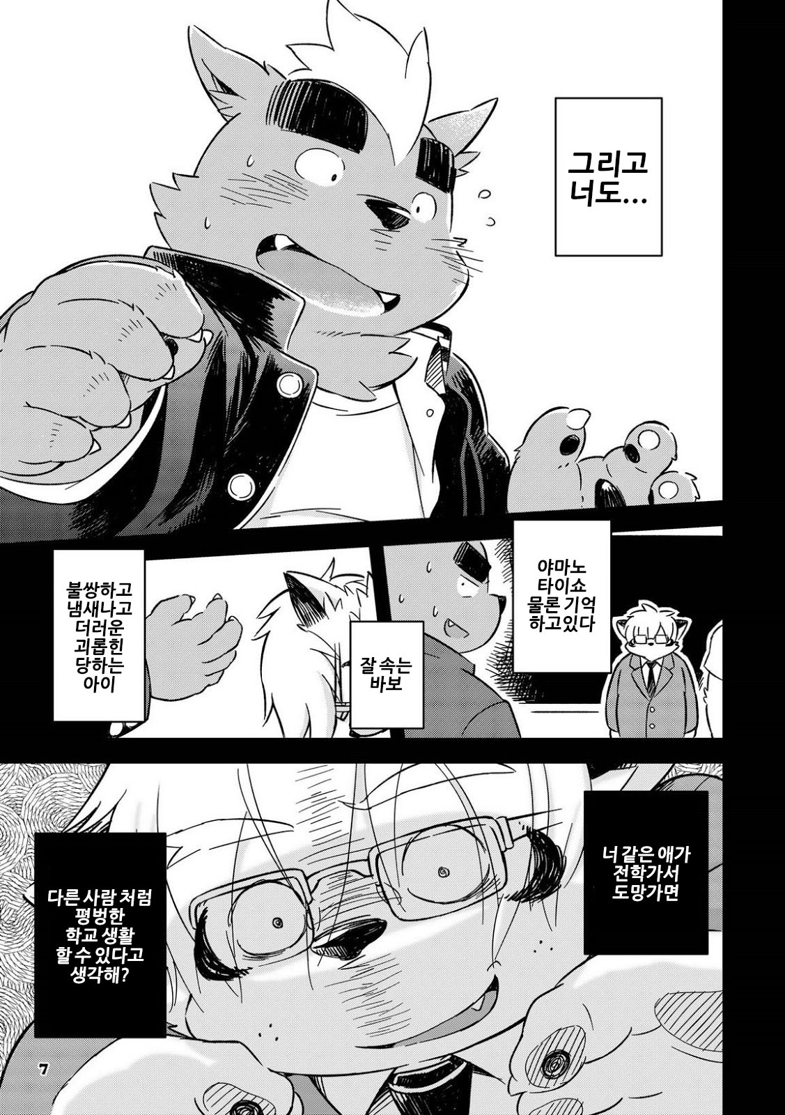 Mekko Rarekko 7 | 멧코라렛코 7 page 7 full