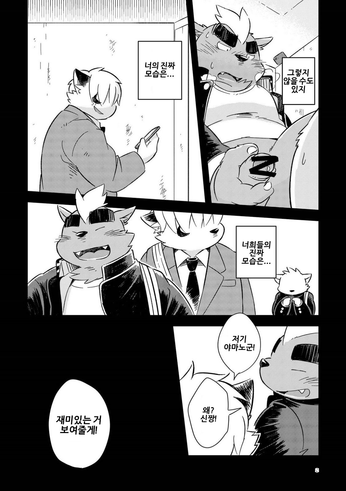 Mekko Rarekko 7 | 멧코라렛코 7 page 8 full