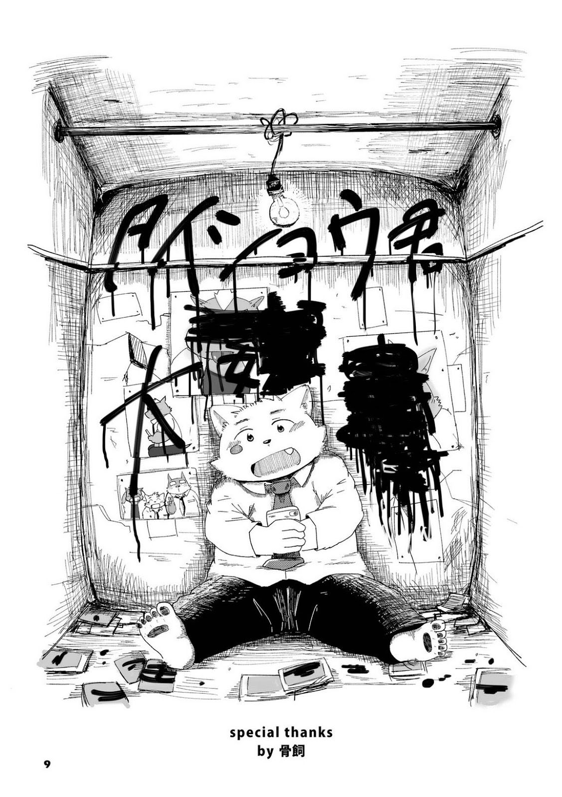 Mekko Rarekko 7 | 멧코라렛코 7 page 9 full