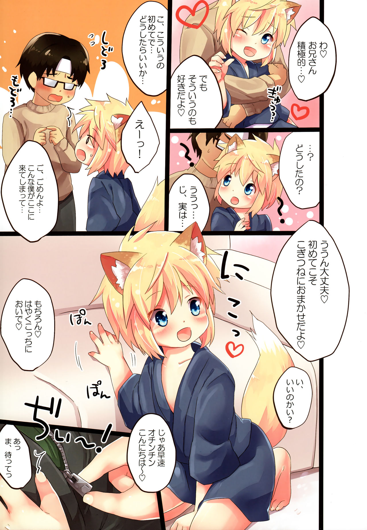 Kogitsune no Makasete Hatsutaiken da yo. page 4 full