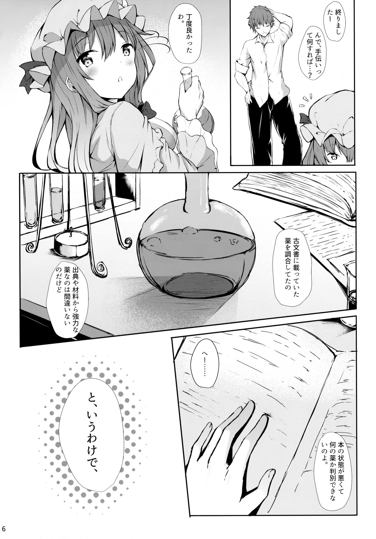 Tsuntsun Shita Patchouli-sama o Deresasetai!! page 5 full
