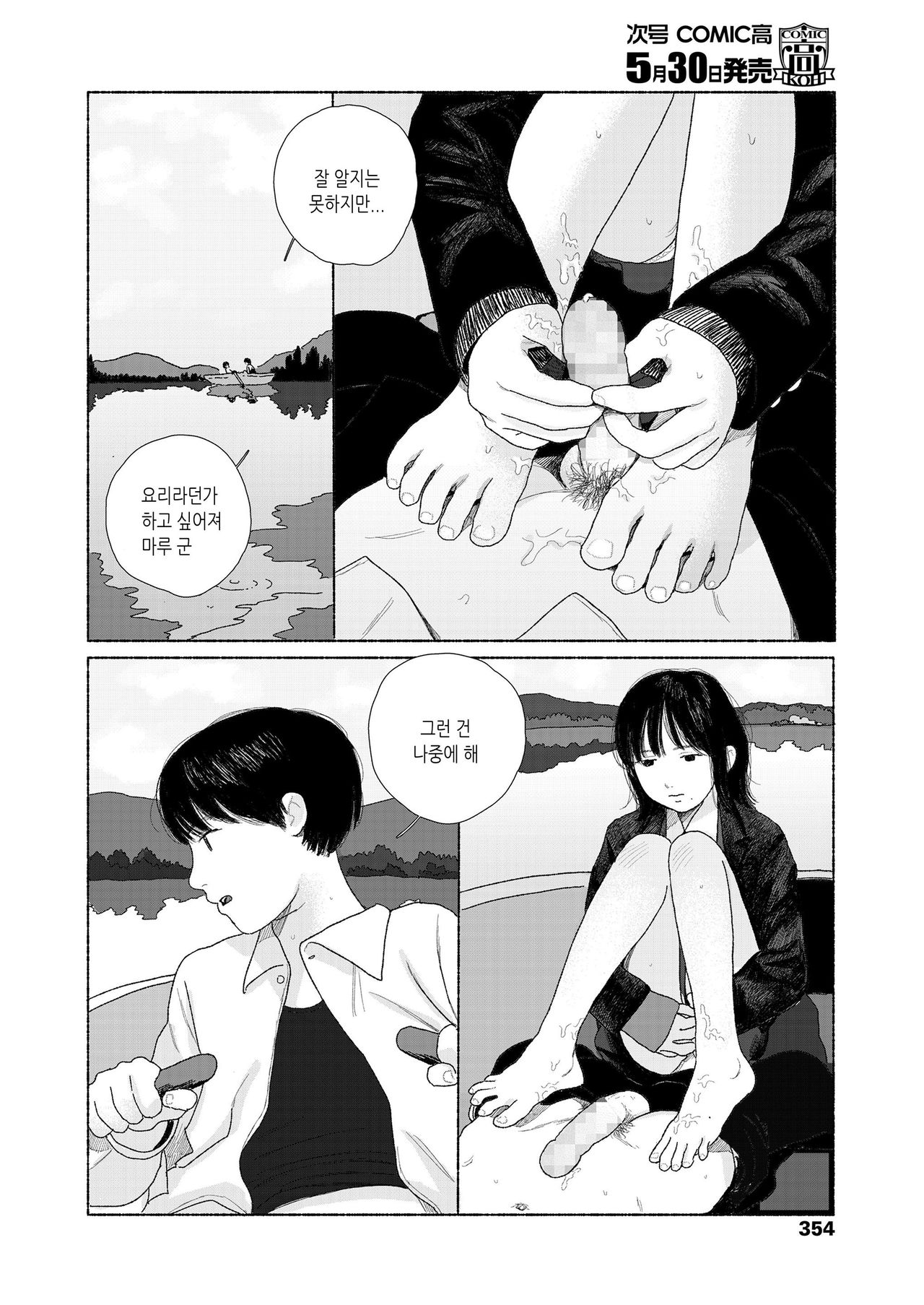 Zutto Issho | 계속 함께 page 2 full