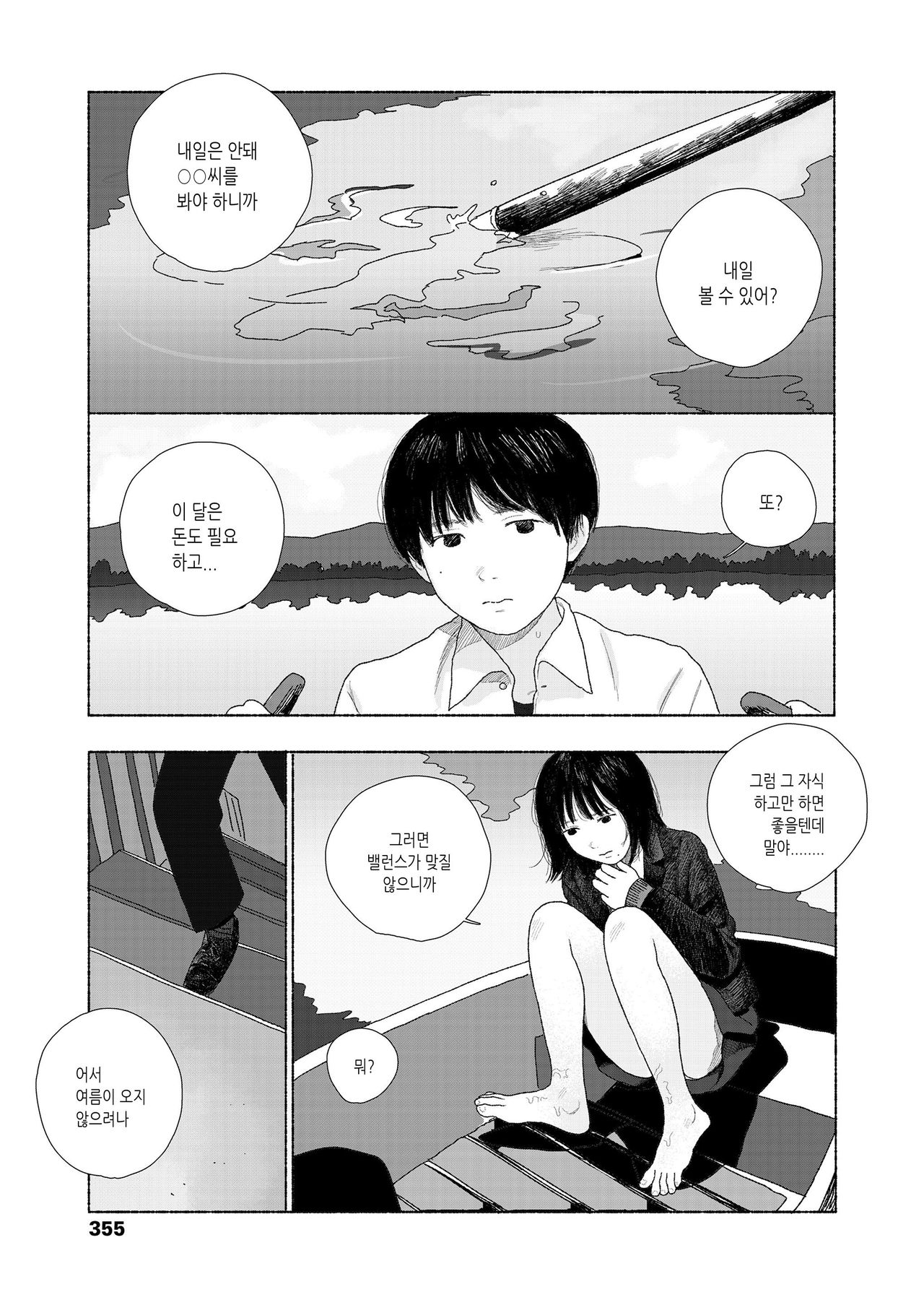 Zutto Issho | 계속 함께 page 3 full