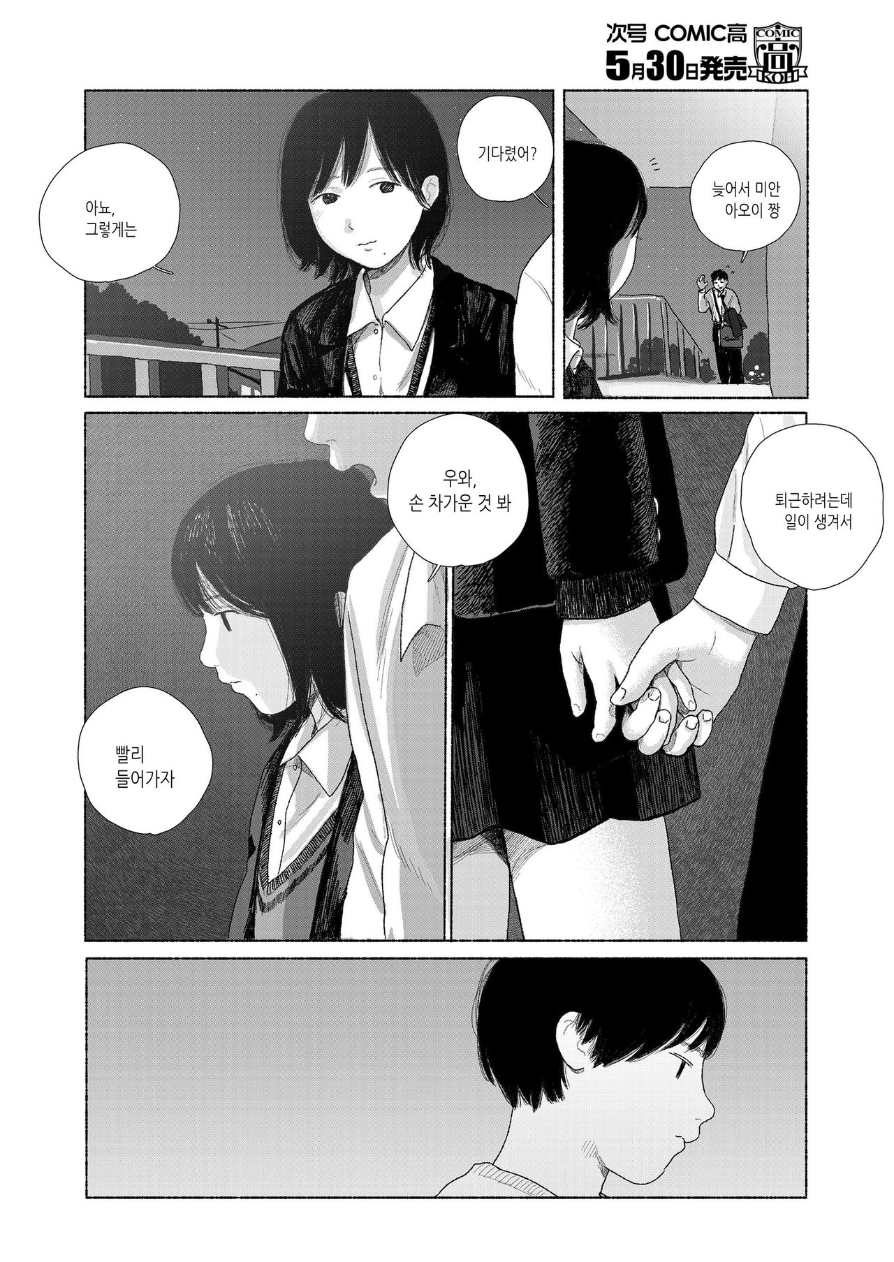 Zutto Issho | 계속 함께 page 4 full