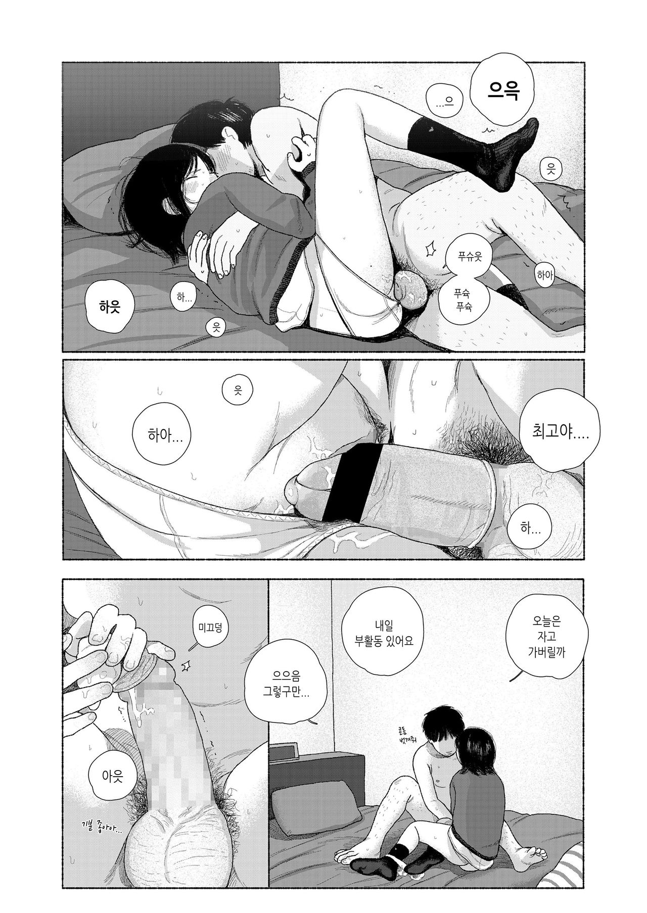 Zutto Issho | 계속 함께 page 6 full