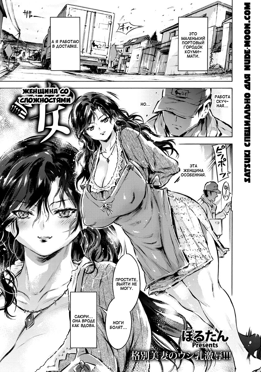 Wakeari no Onna | Женщина со сложностями page 1 full