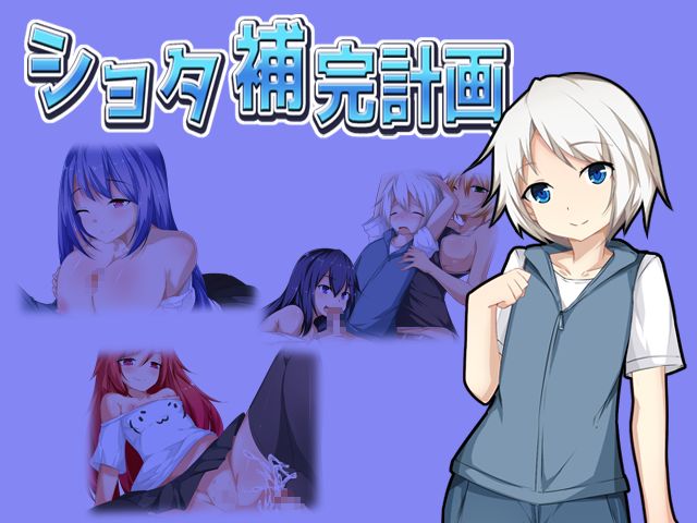 Shota Hokan Keikaku page 2 full