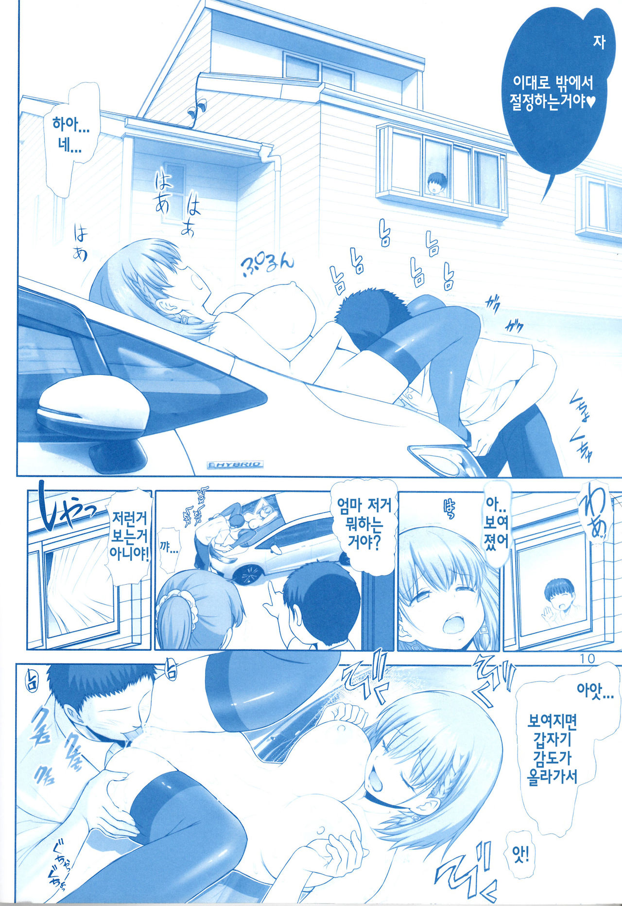 Tawawa no Kanshoku 3 | 타와와의 감촉 3 page 9 full