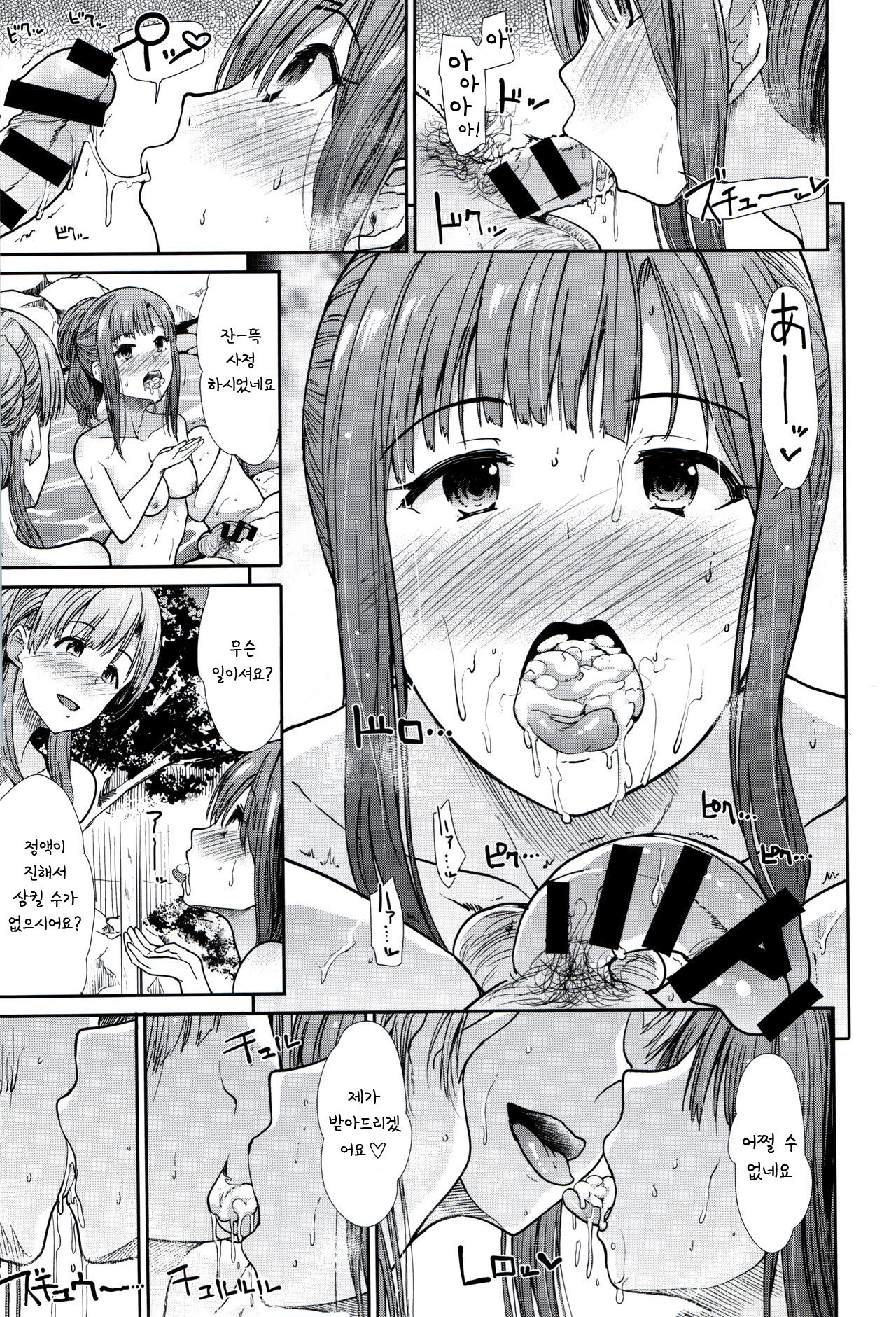 Idol Ian Ryokou ~Etsuraku no Yoru~ | 아이돌 위로 여행 ~열락의 밤~ page 10 full