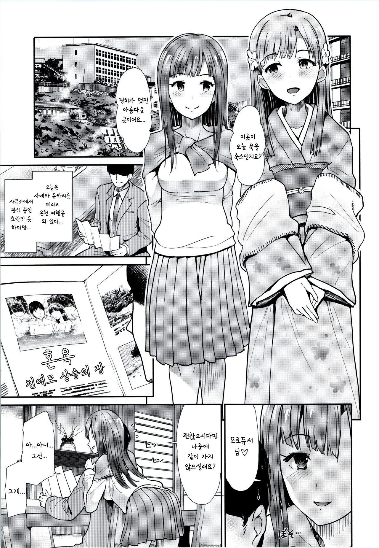 Idol Ian Ryokou ~Etsuraku no Yoru~ | 아이돌 위로 여행 ~열락의 밤~ page 4 full