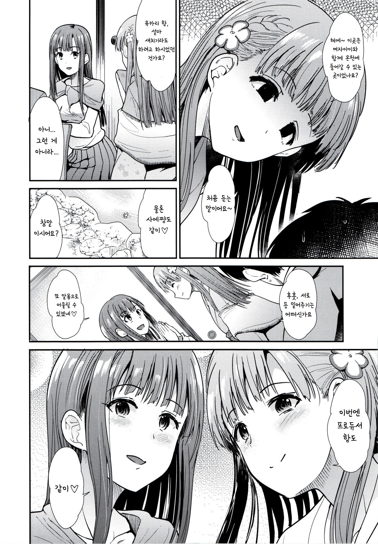 Idol Ian Ryokou ~Etsuraku no Yoru~ | 아이돌 위로 여행 ~열락의 밤~ page 5 full