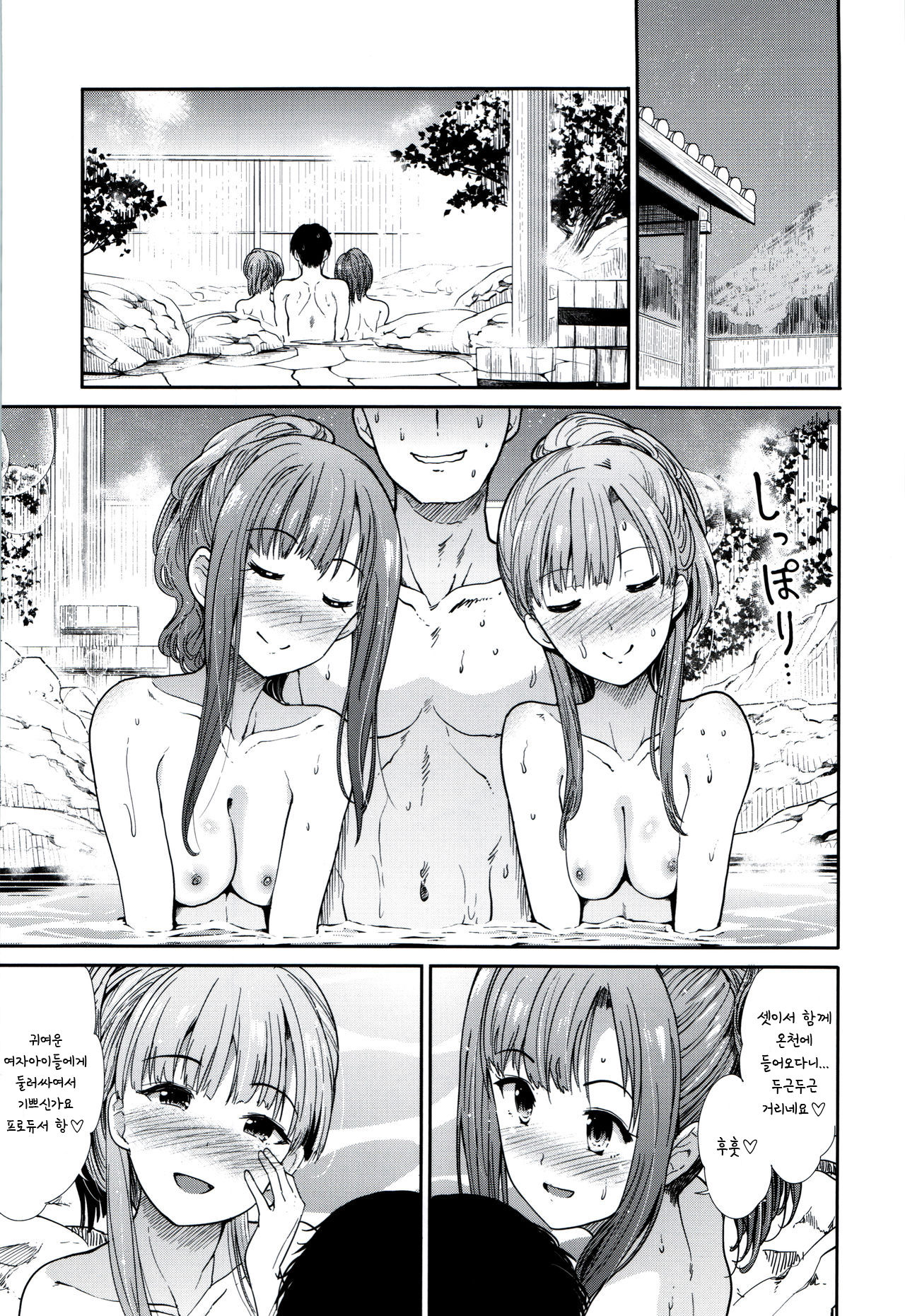 Idol Ian Ryokou ~Etsuraku no Yoru~ | 아이돌 위로 여행 ~열락의 밤~ page 6 full