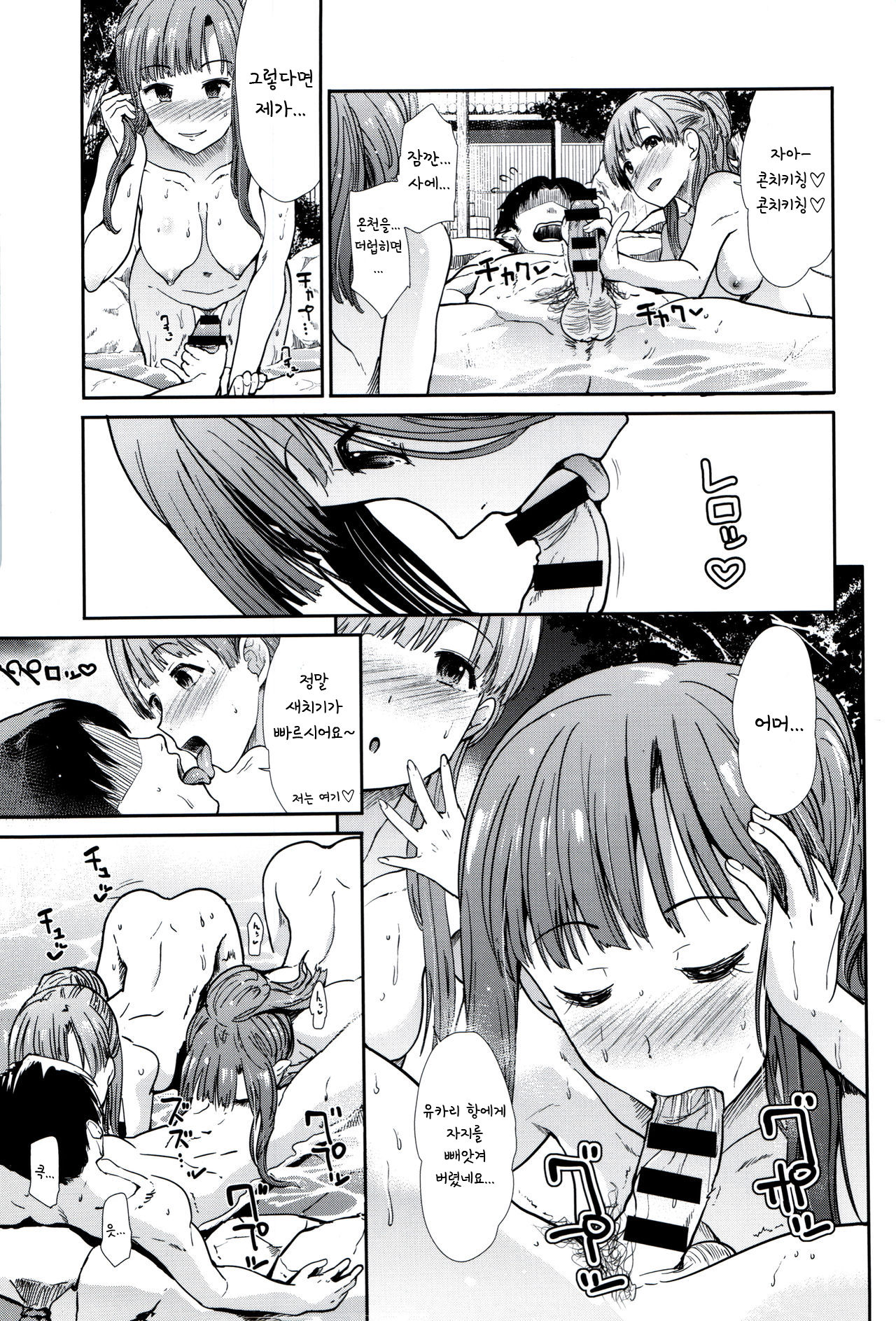Idol Ian Ryokou ~Etsuraku no Yoru~ | 아이돌 위로 여행 ~열락의 밤~ page 8 full
