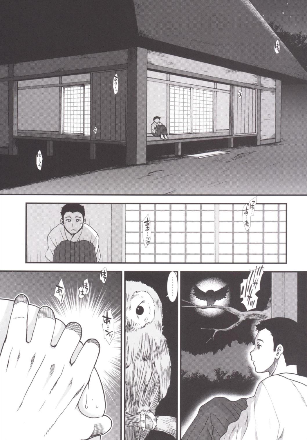 Shouji no Mukougawa page 3 full