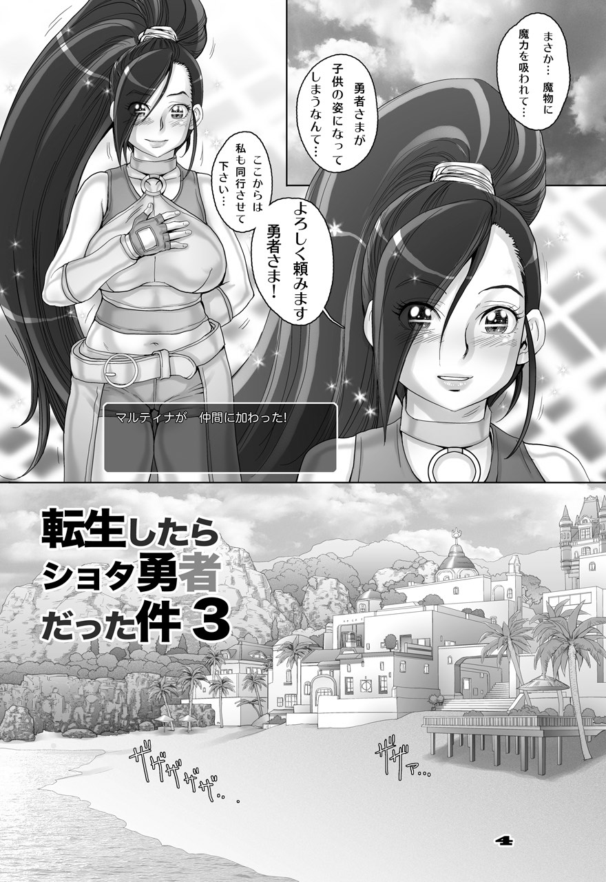 Tensei Shitara Shota Yuusha datta Ken 3 page 4 full