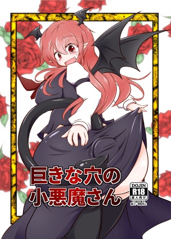 Kyokina ana no Koakuma-san cover