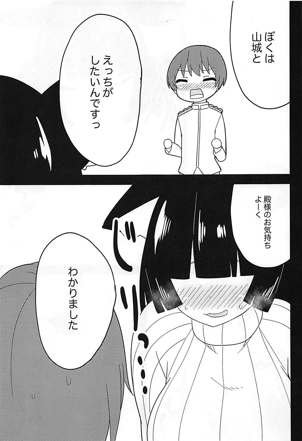 Knit Kita Yamashiro-san to Nama de Ecchi Shitai! page 6 full