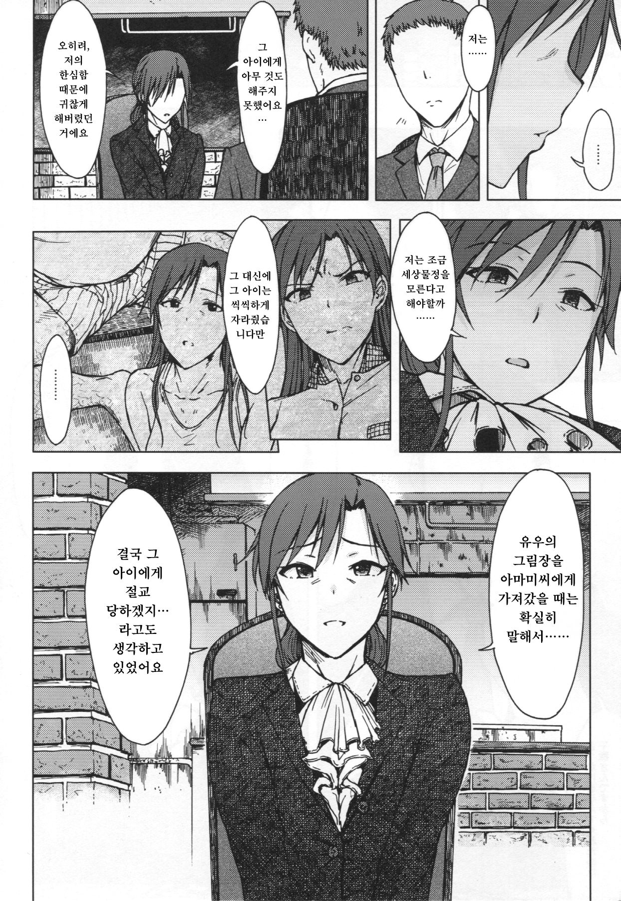 Gouka page 3 full