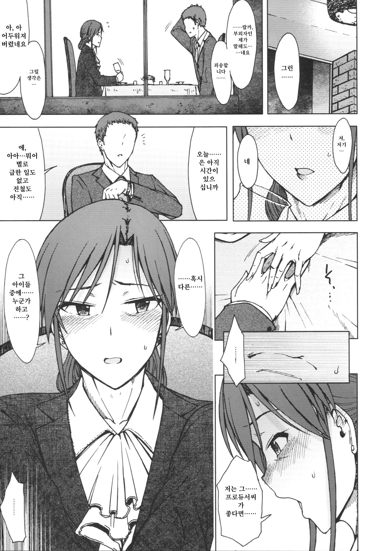 Gouka page 4 full