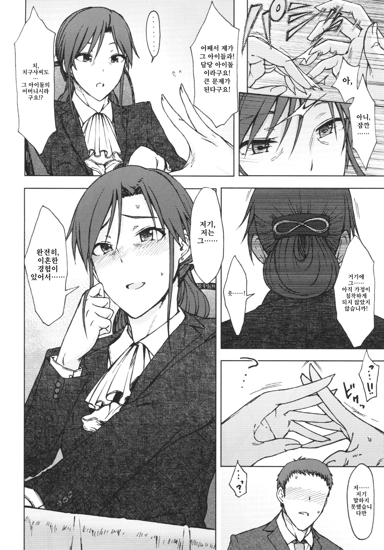 Gouka page 5 full