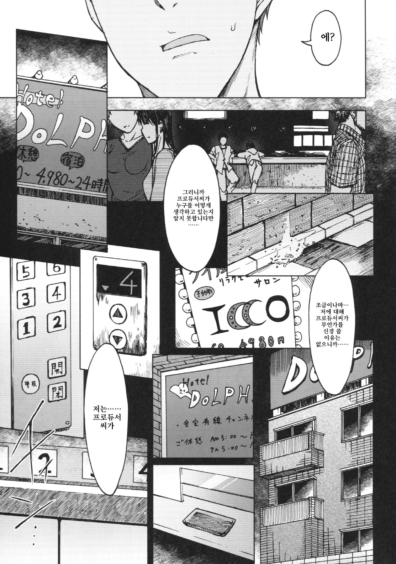 Gouka page 6 full