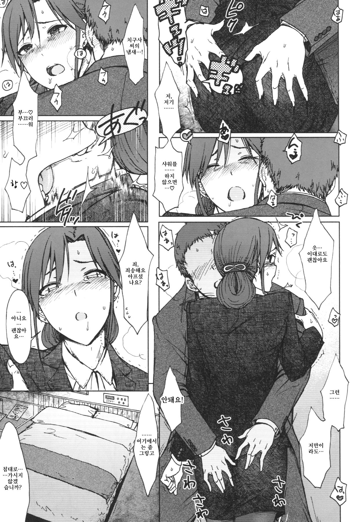 Gouka page 8 full
