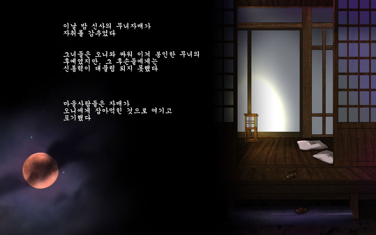 Oni no Yome ~Ryoujoku no Miko Shimai~ | 오니의 신부 page 4 full